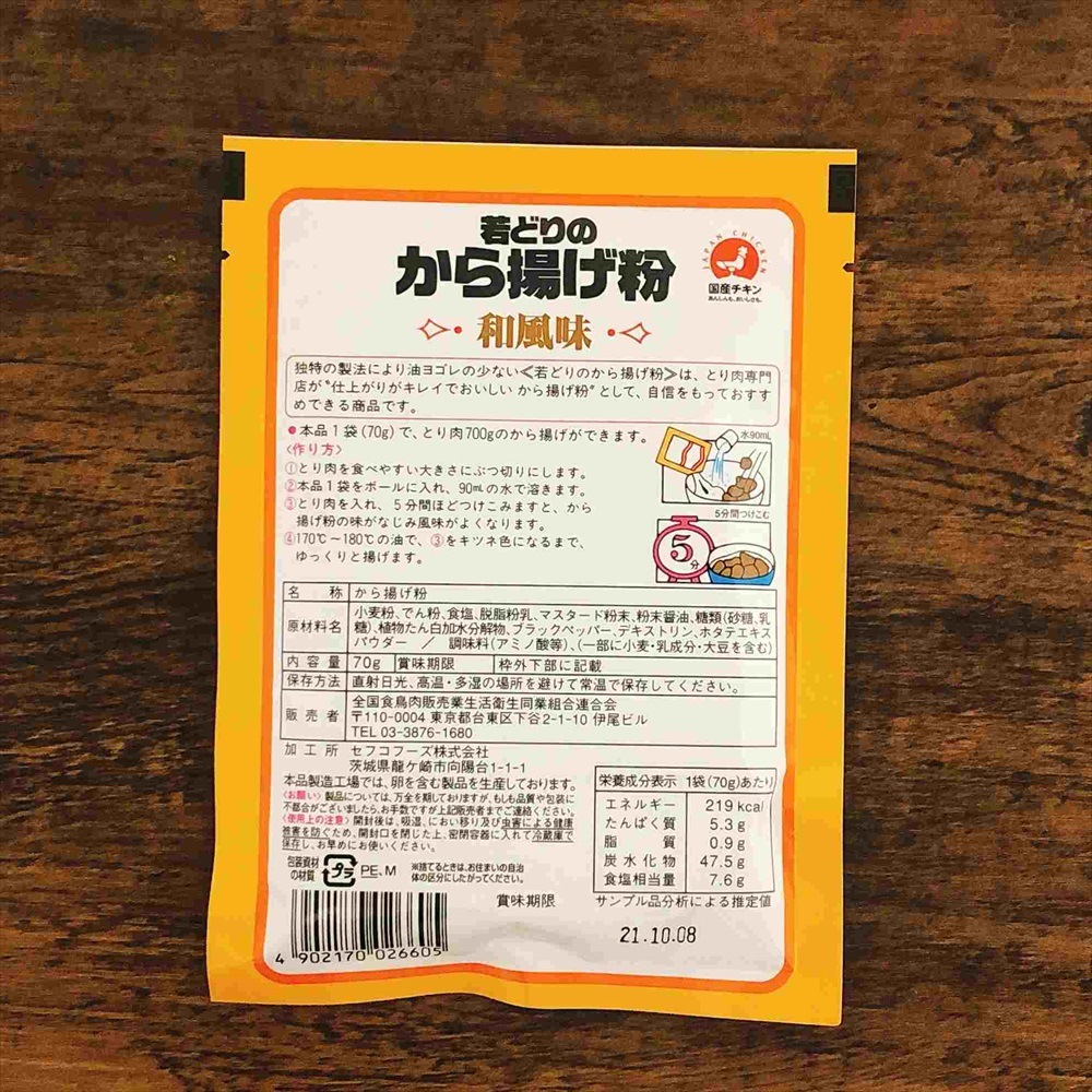 【冷蔵】から揚げ粉（５袋）