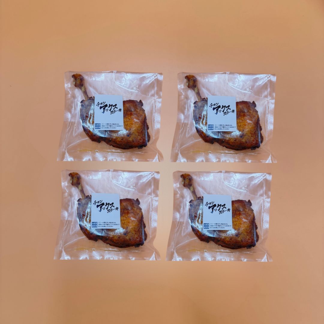 【冷凍】チキンアックスステーキ加熱済み　4本セット