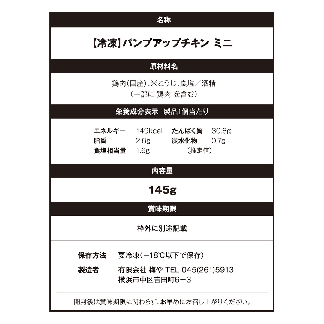 ≪冷凍≫ミニパンプアップチキン