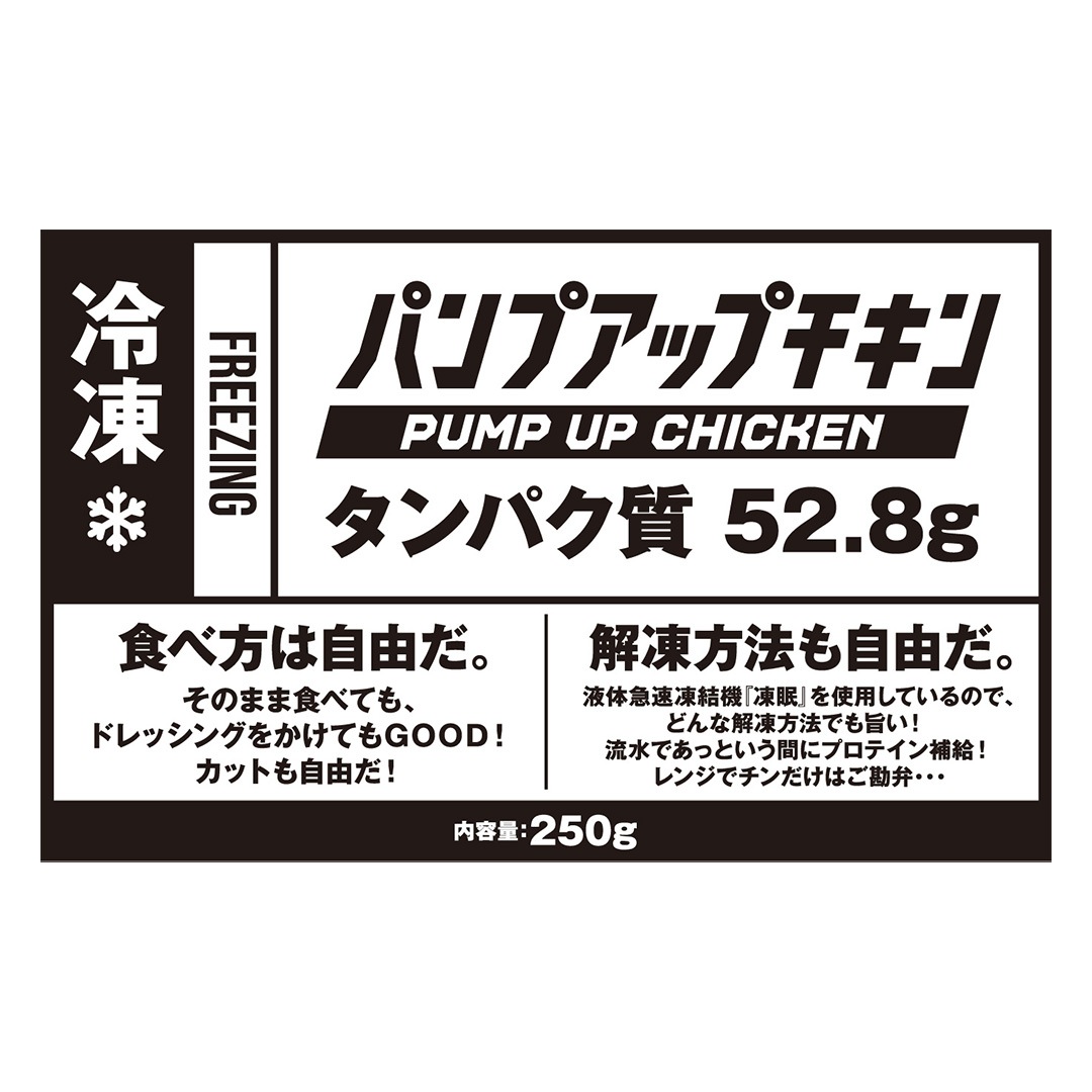 冨田開選手×パンプアップチキン数量限定セット