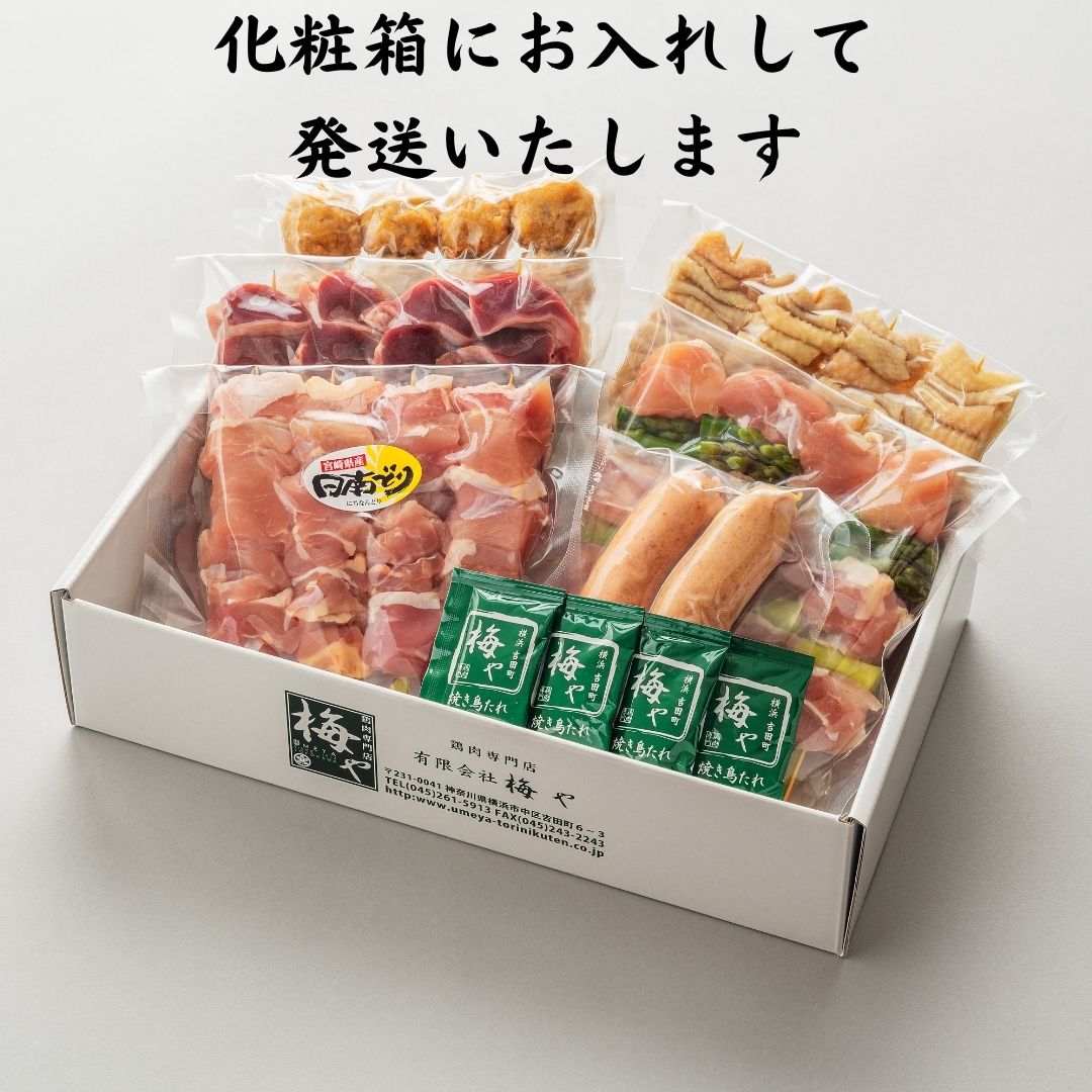 《冷凍》焼き鳥BBQセット