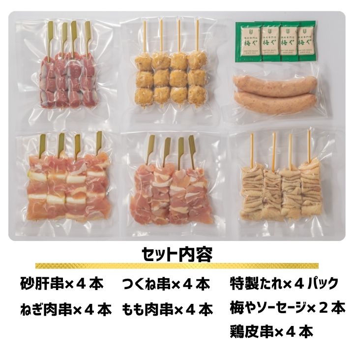 《冷凍》焼き鳥BBQセット（要加熱調理）