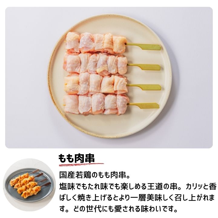 《冷凍》焼き鳥BBQセット（要加熱調理）
