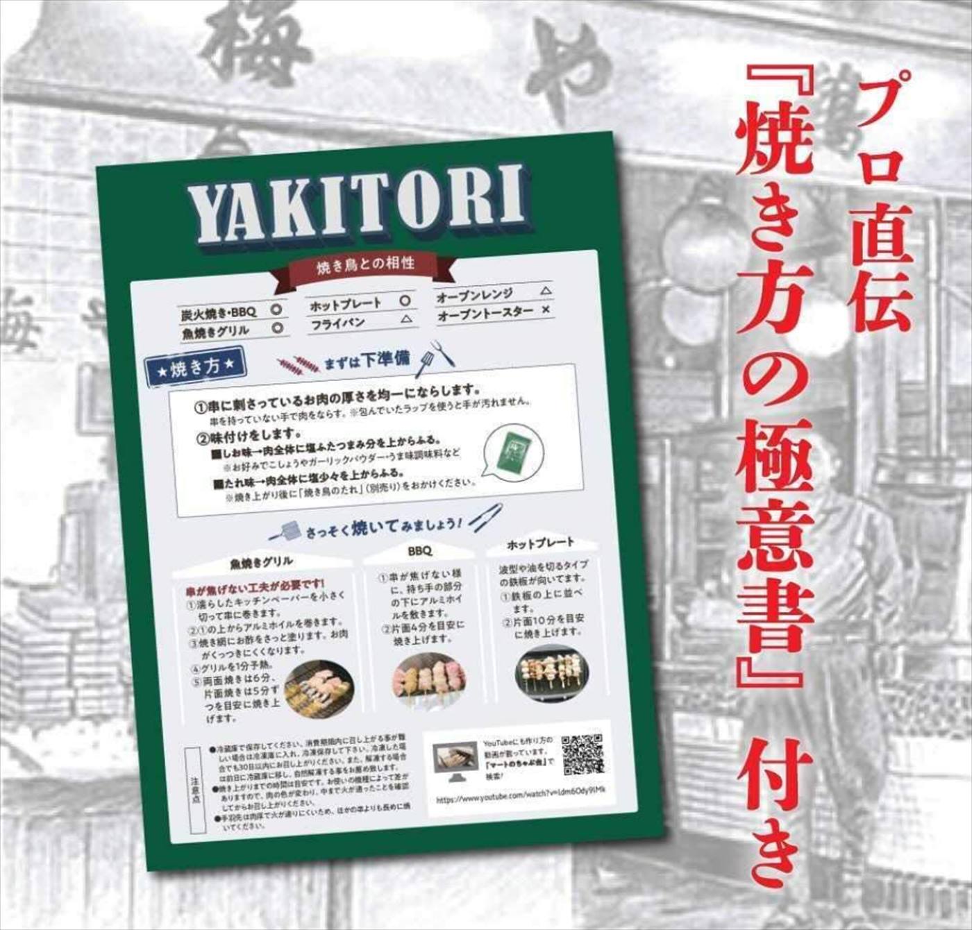 《冷凍》焼き鳥BBQセット