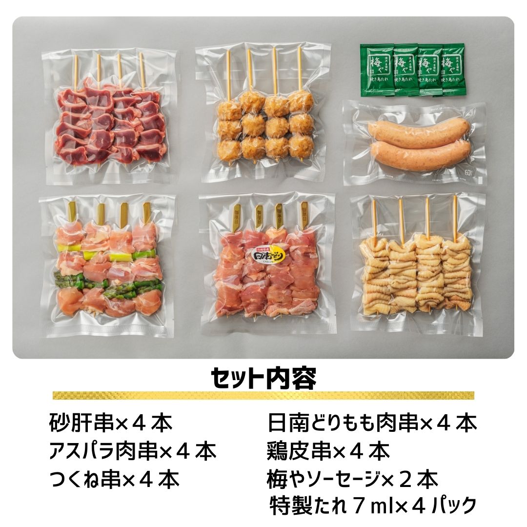《冷凍》焼き鳥BBQセット
