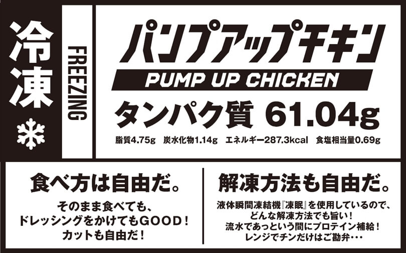 ≪冷凍≫パンプアップチキン　3個セット