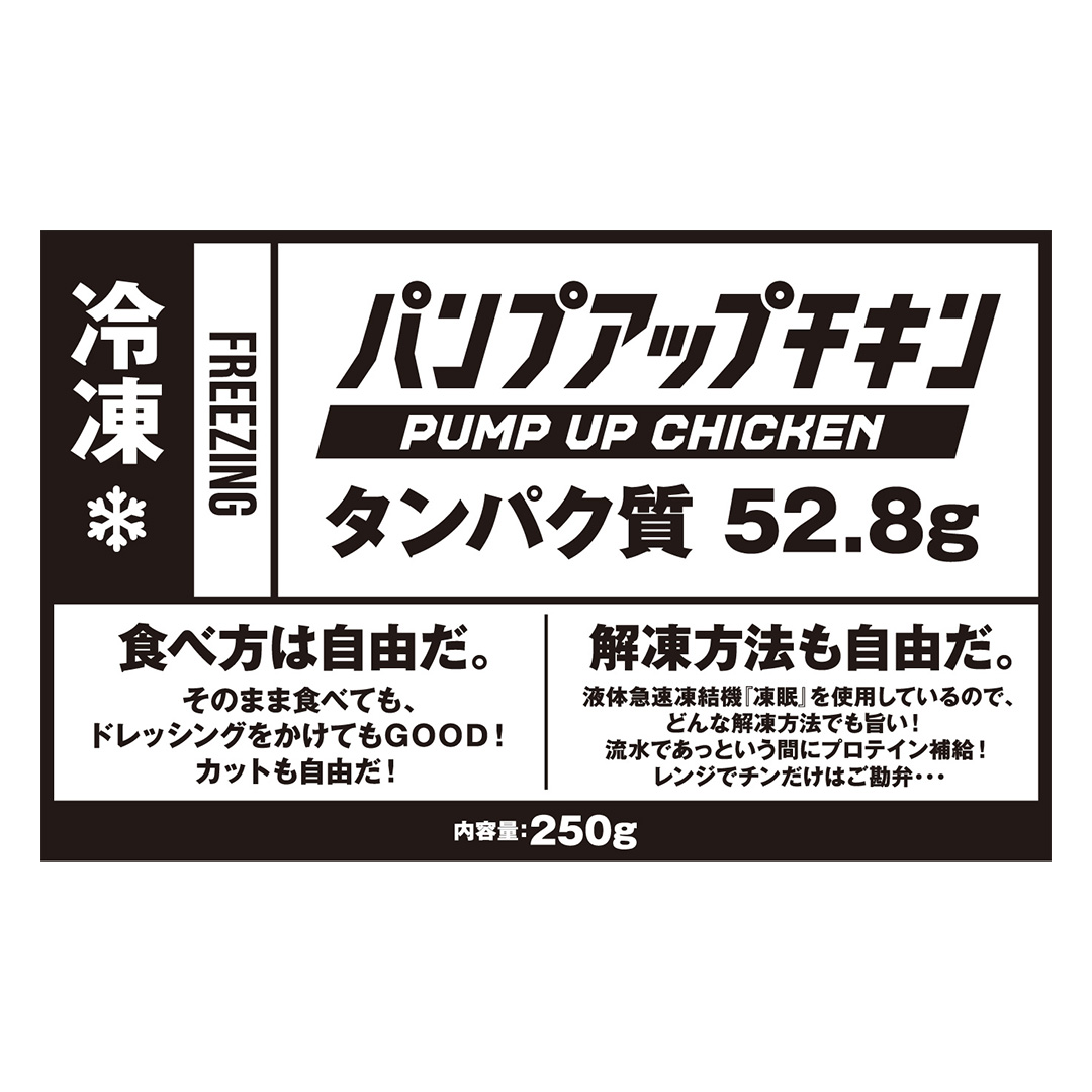 ≪冷凍≫パンプアップチキン 3個セット