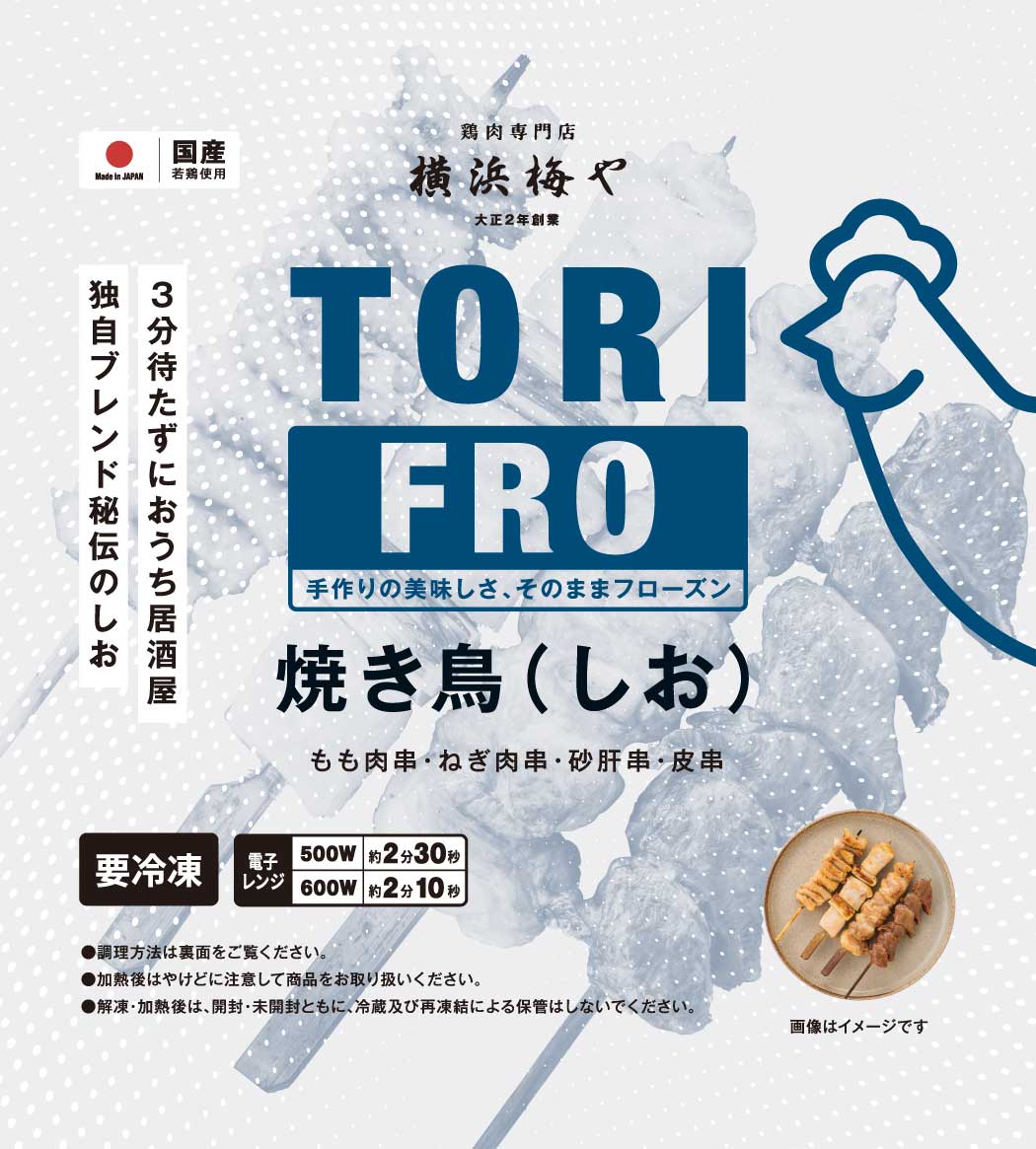 ≪冷凍≫TORIFROシリーズ　焼き鳥（しお）