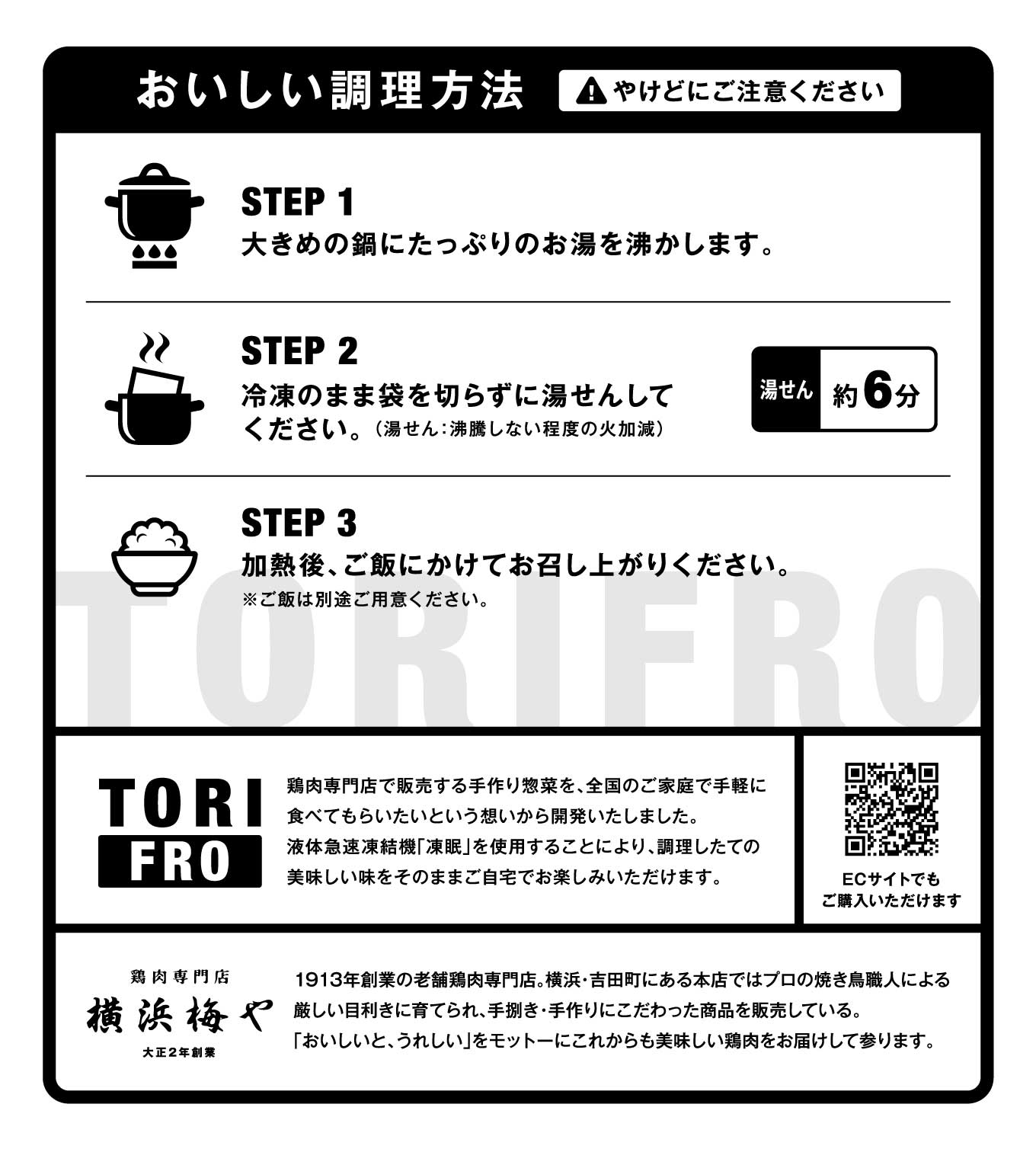 ≪冷凍≫TORIFROシリーズ 大山どり親子丼の具