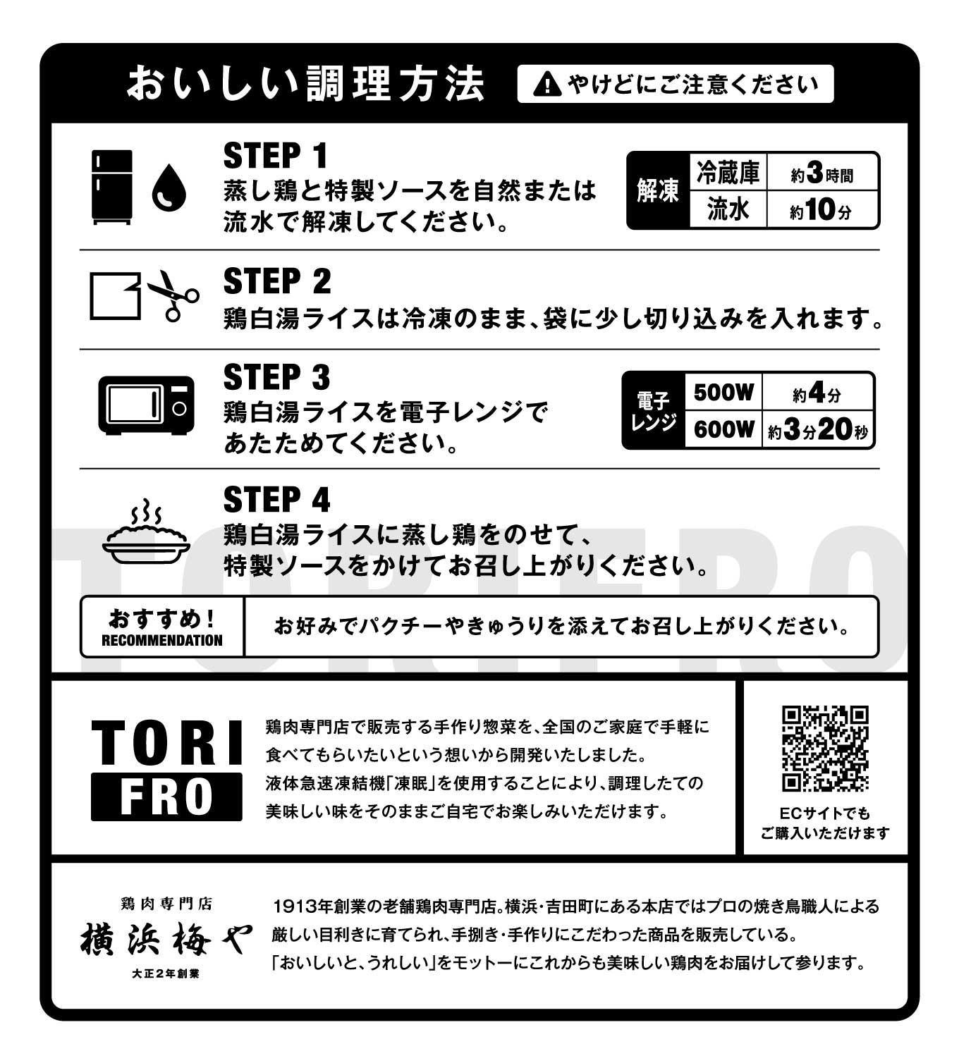 ≪冷凍≫TORIFROシリーズ カオマンガイ