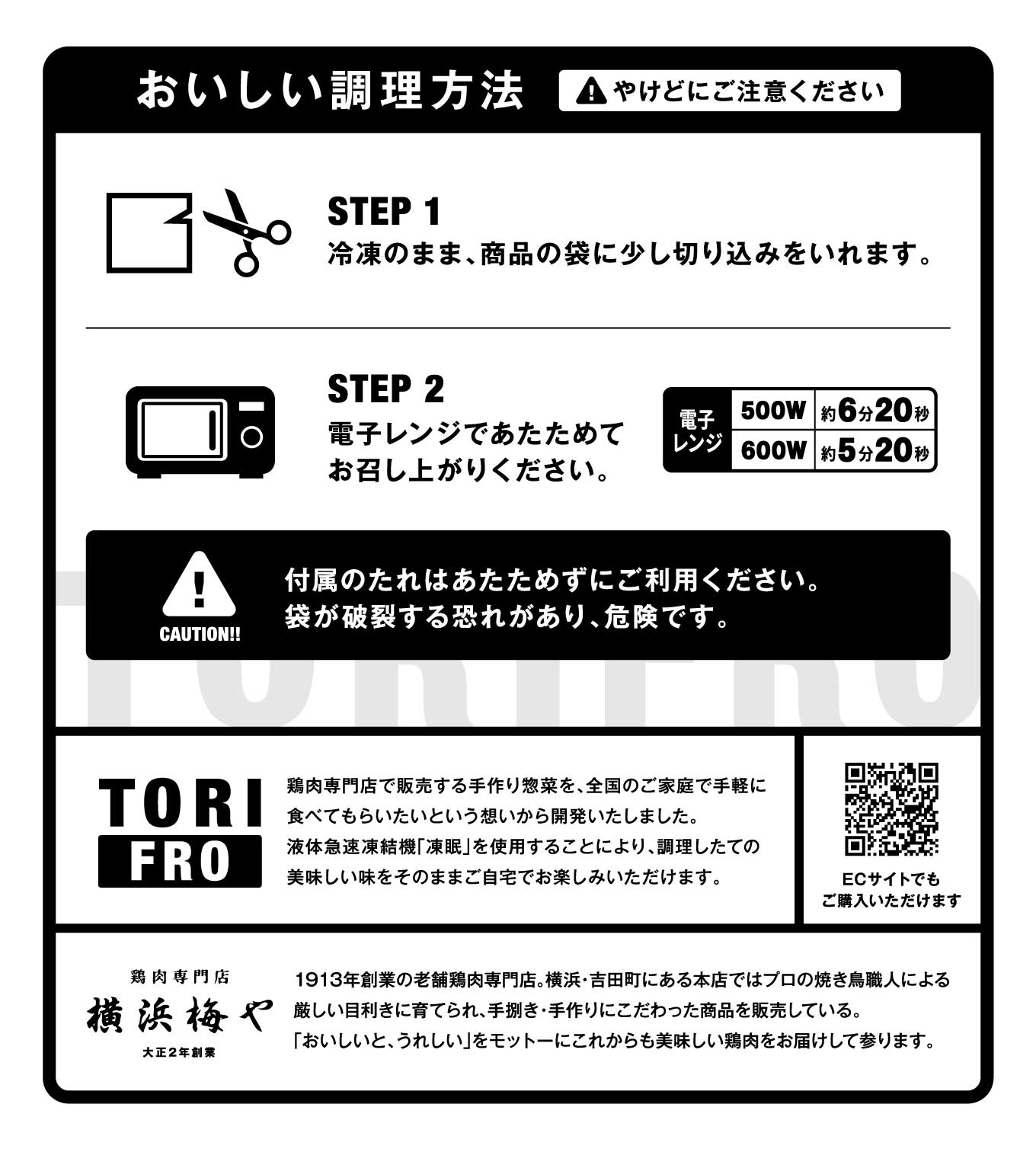 ≪冷凍≫TORIFROシリーズ　焼き鳥丼