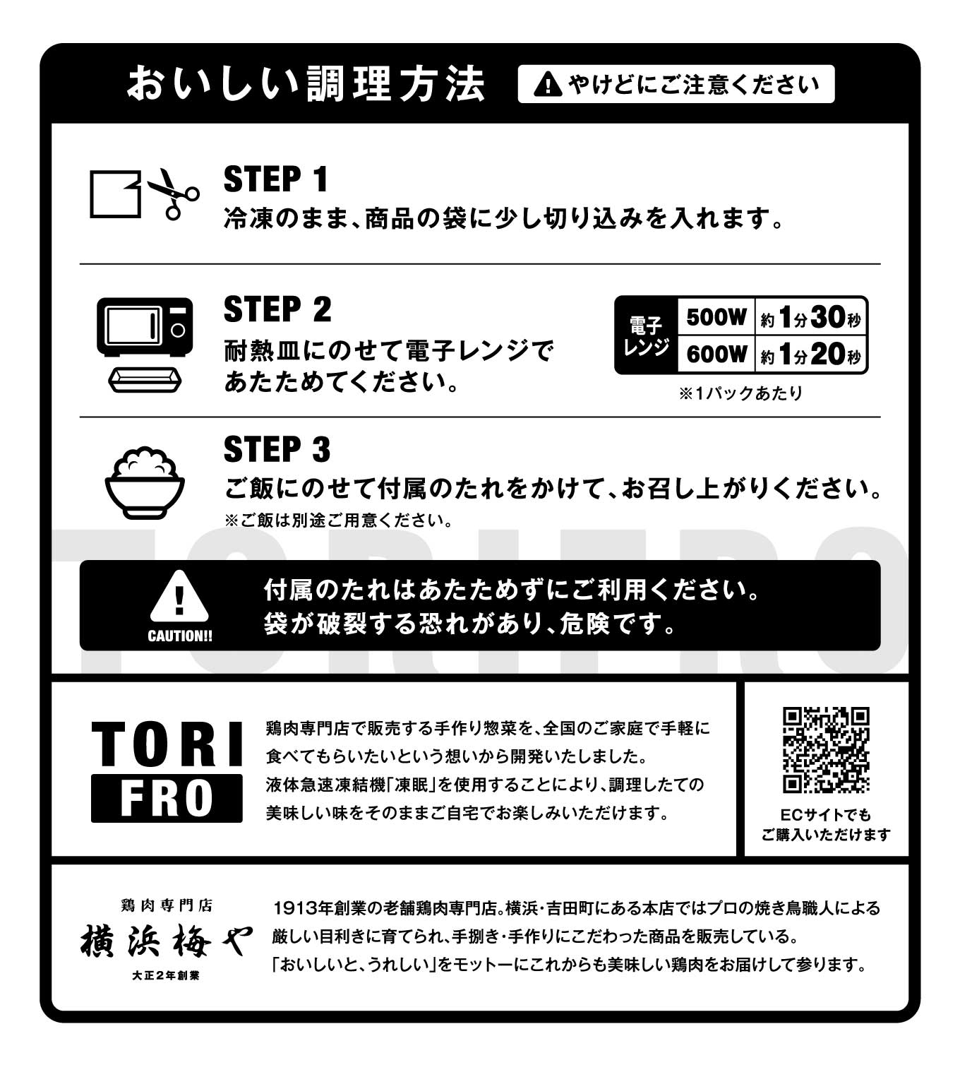≪冷凍≫TORIFROシリーズ　鶏そぼろ丼の具
