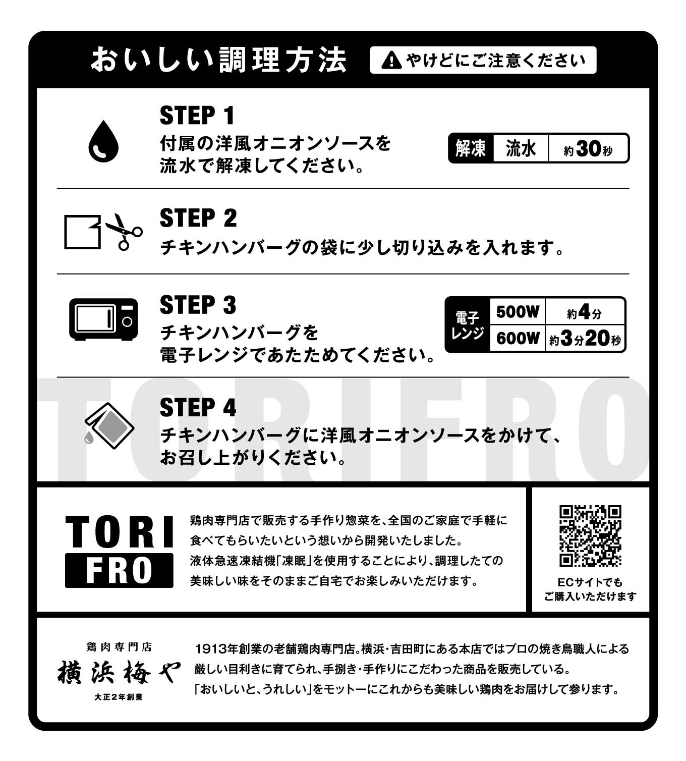 ≪冷凍≫TORIFROシリーズ　チキンハンバーグ