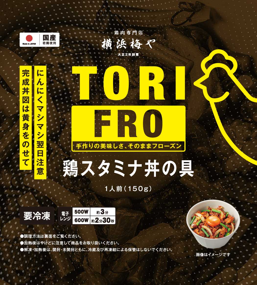 ≪冷凍≫TORIFROシリーズ　鶏スタミナ丼の具