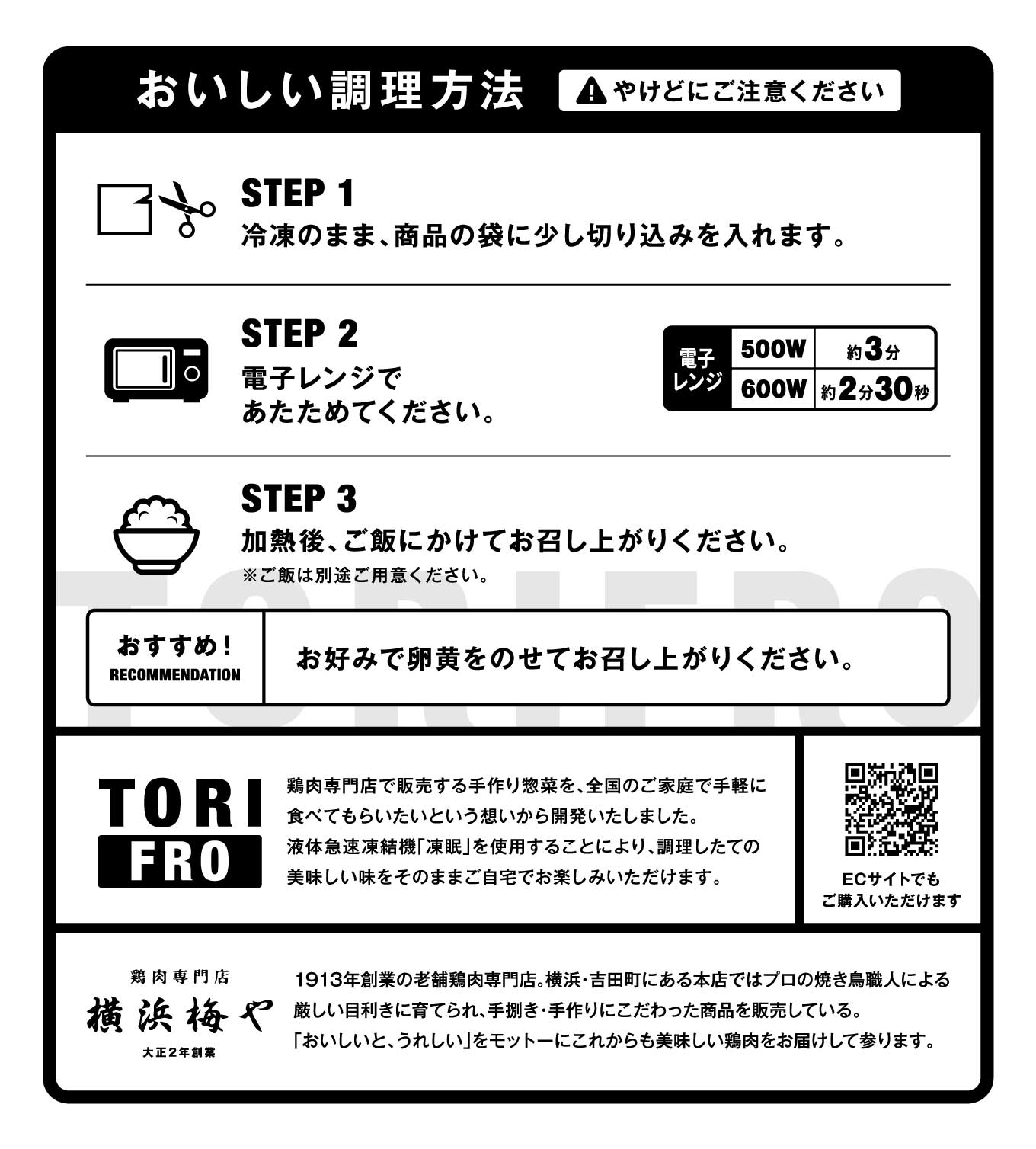 ≪冷凍≫TORIFROシリーズ　鶏スタミナ丼の具