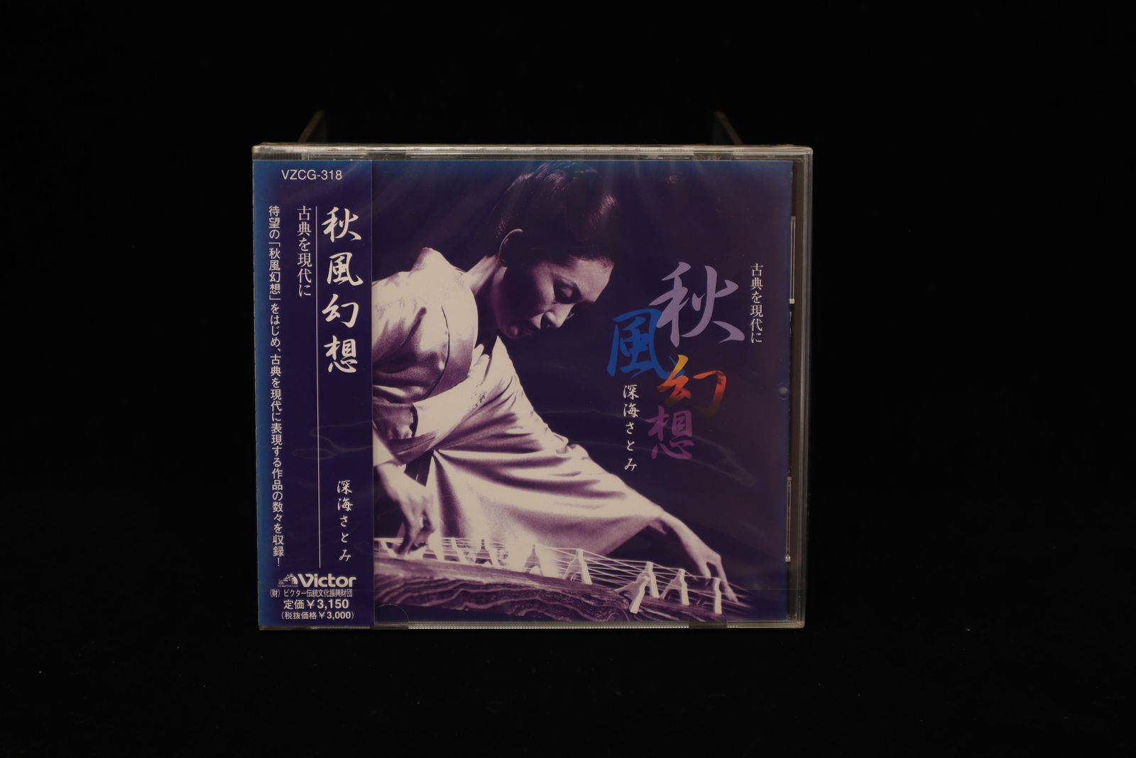 秋風幻想・深海さとみ／cdd-am_cube1247