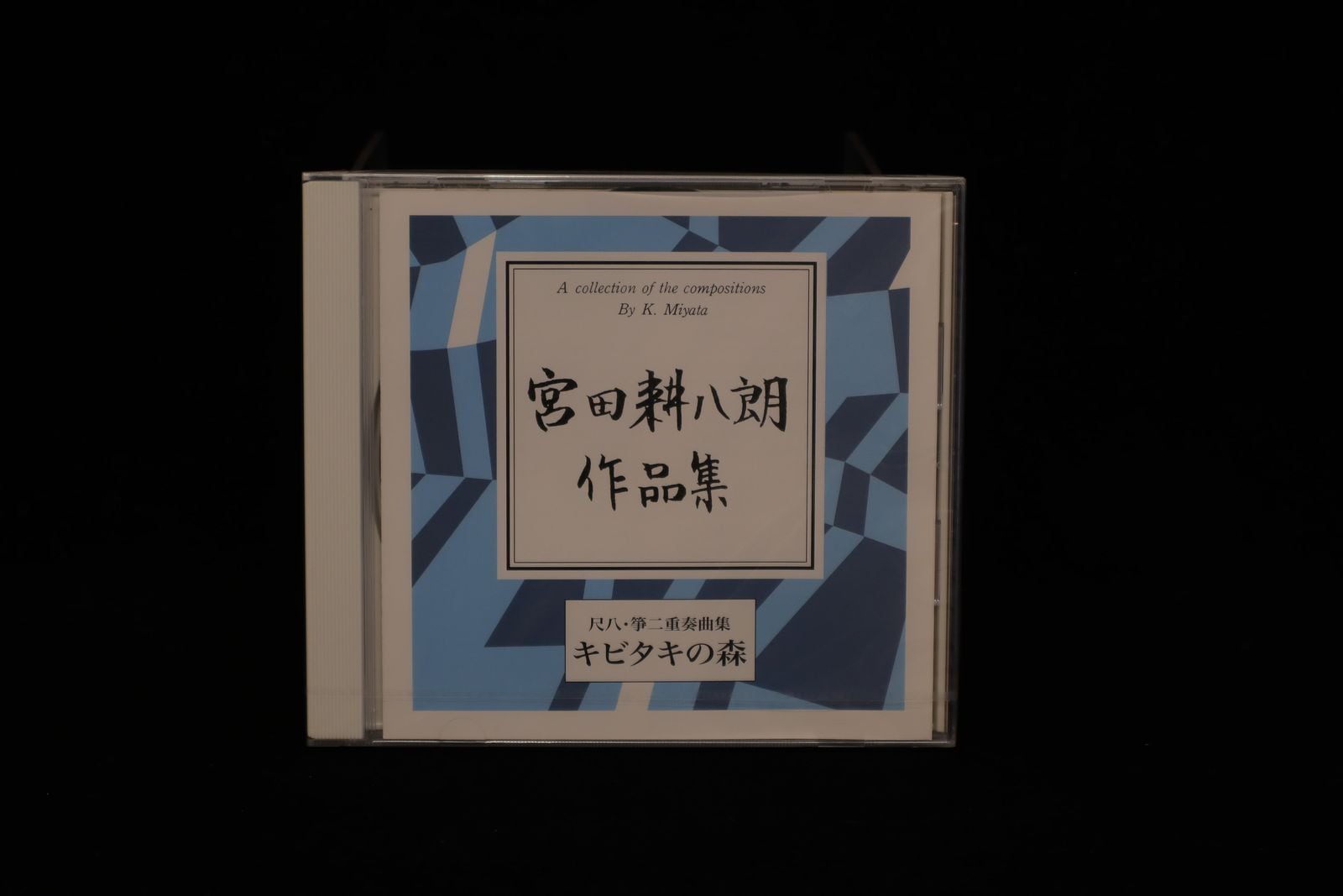 宮田耕八朗作品集／cdd-am_cube1124