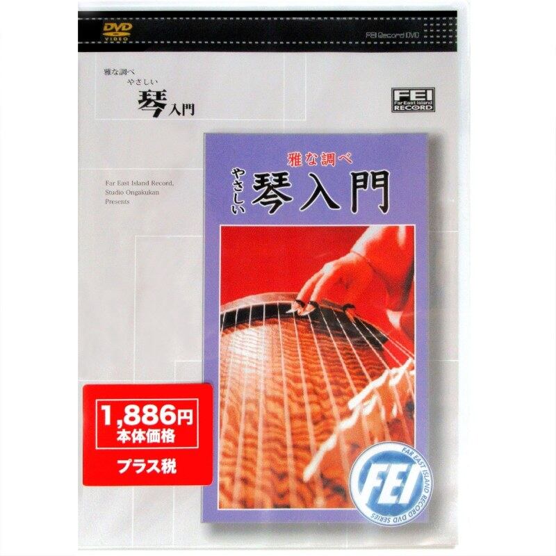 <DVD>雅な調べ やさしい 琴入門／cdd-am_cube705