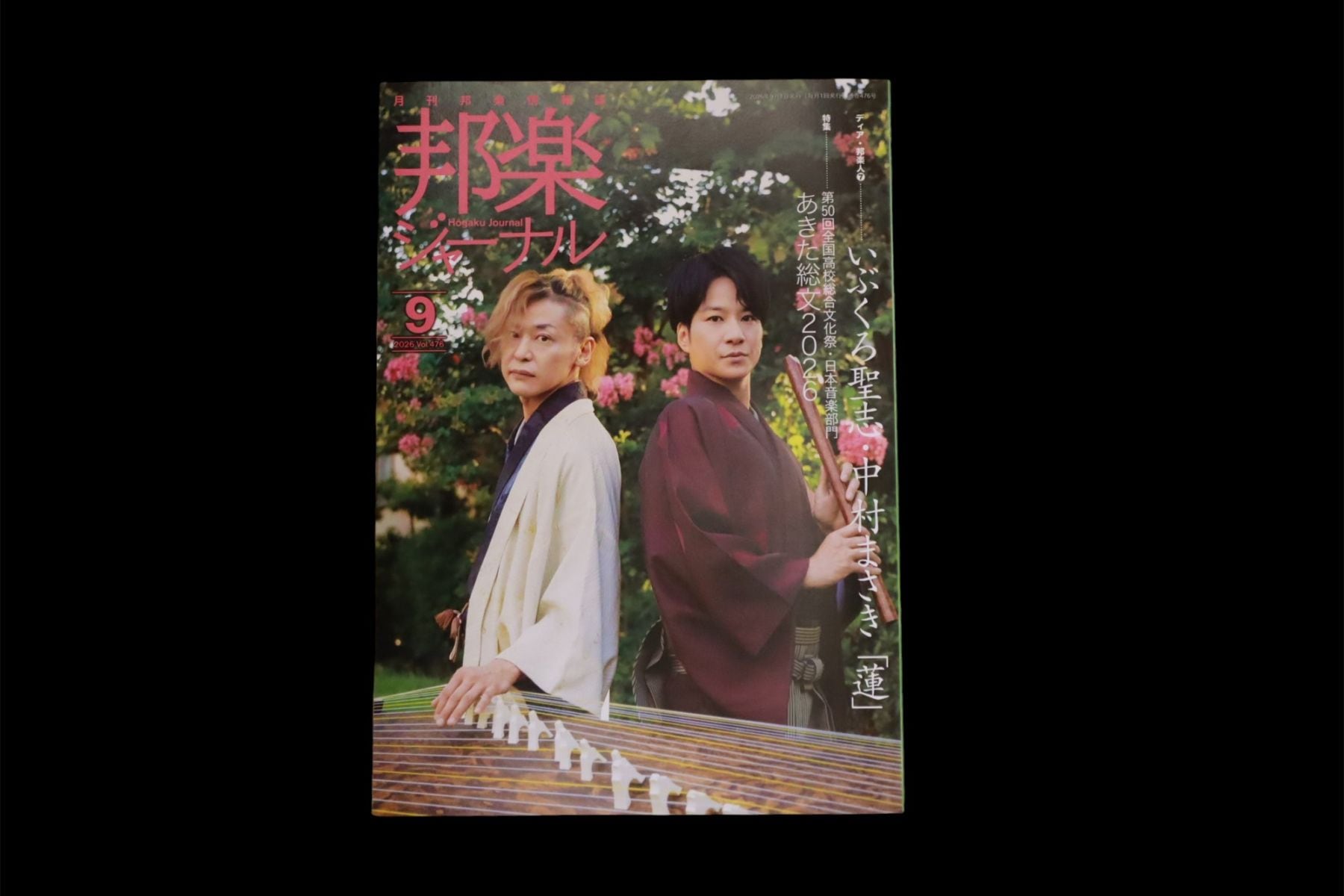 【バックナンバー】邦楽ジャーナル2026年Vol476／book1472