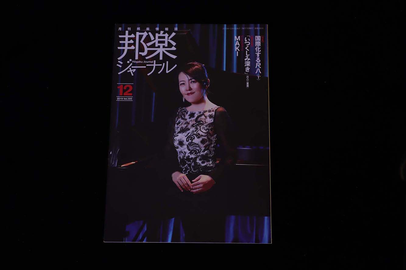 【バックナンバー】邦楽ジャーナル2019年Vol395／book1293