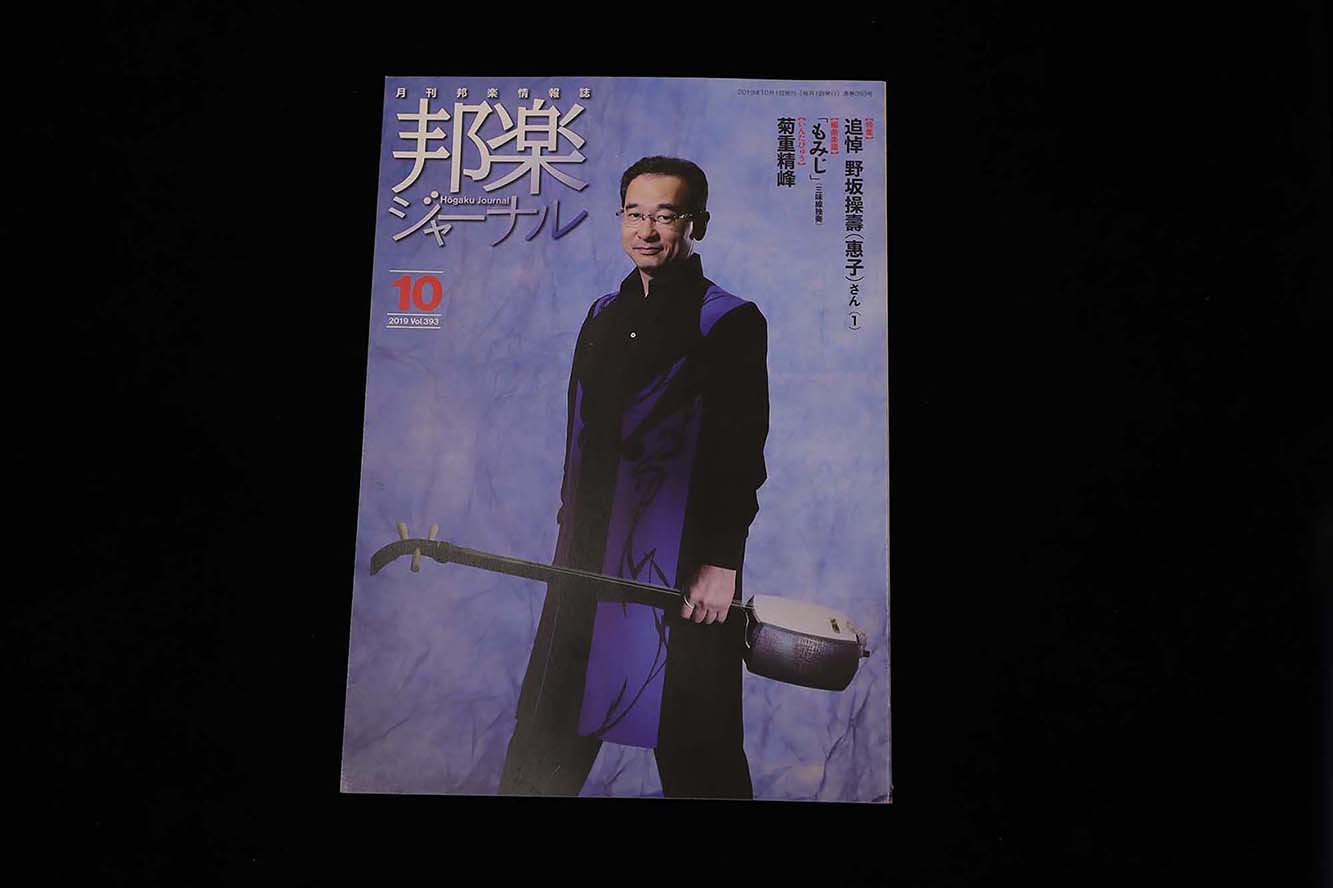 【バックナンバー】邦楽ジャーナル2019年Vol393／book1292