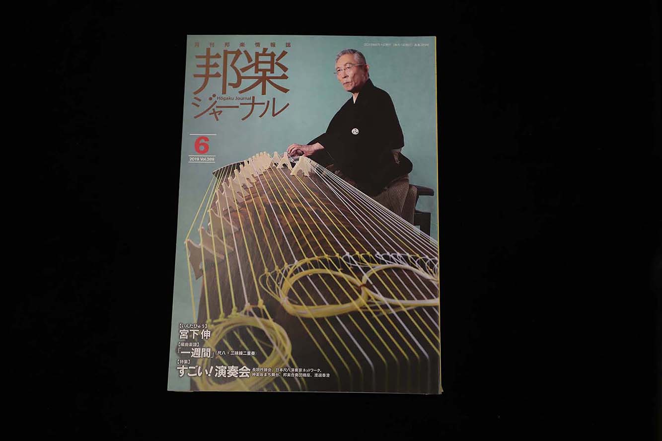 【バックナンバー】邦楽ジャーナル2019年Vol389／book1288