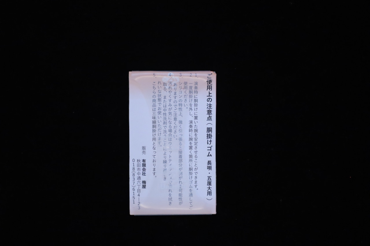 【長唄・五厘大用】梅屋ORG透明胴掛けゴム/sao-1465