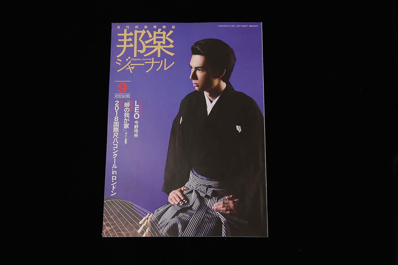 【バックナンバー】邦楽ジャーナル2018年Vol380／book1281