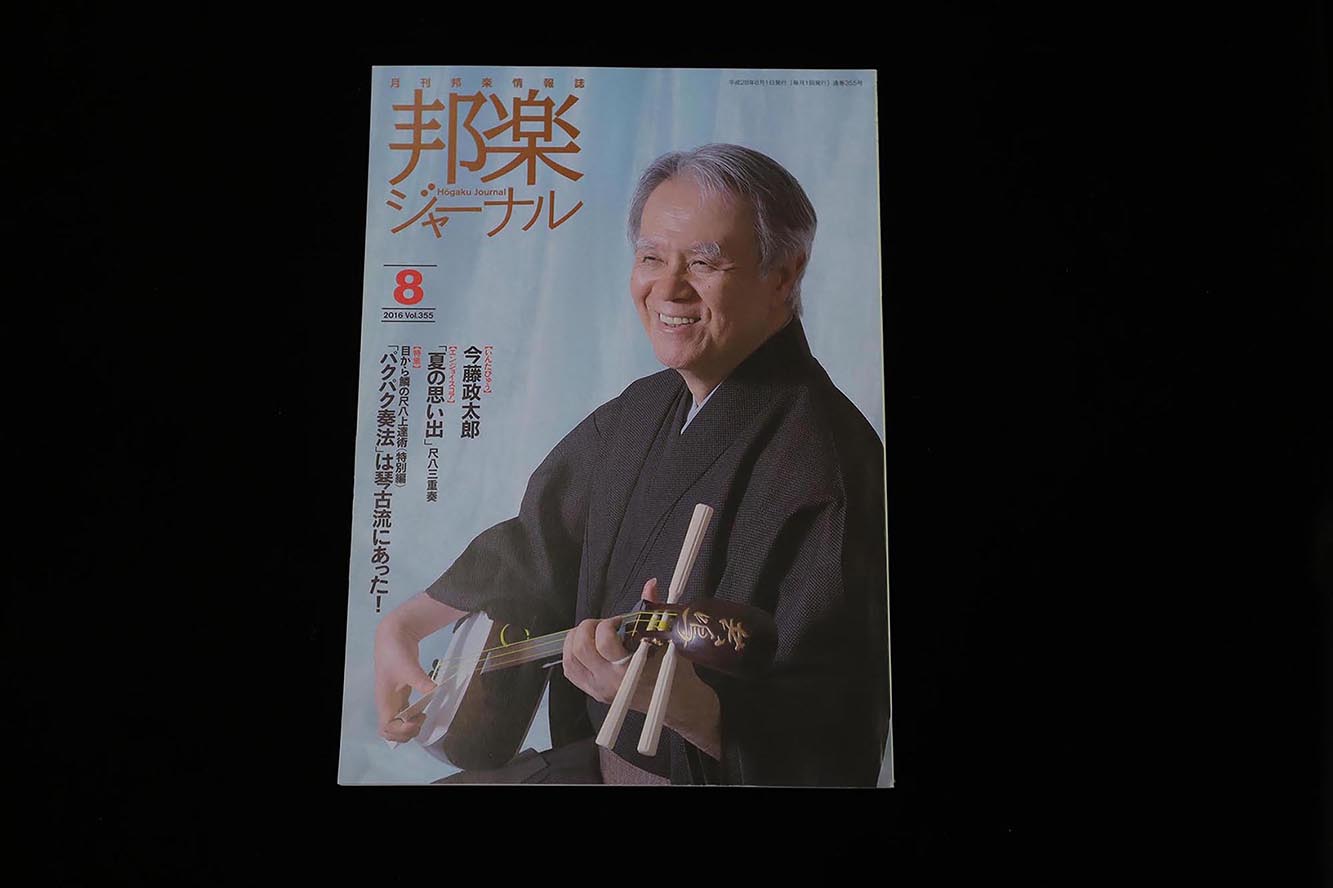 【バックナンバー】邦楽ジャーナル2016年Vol355／book1195