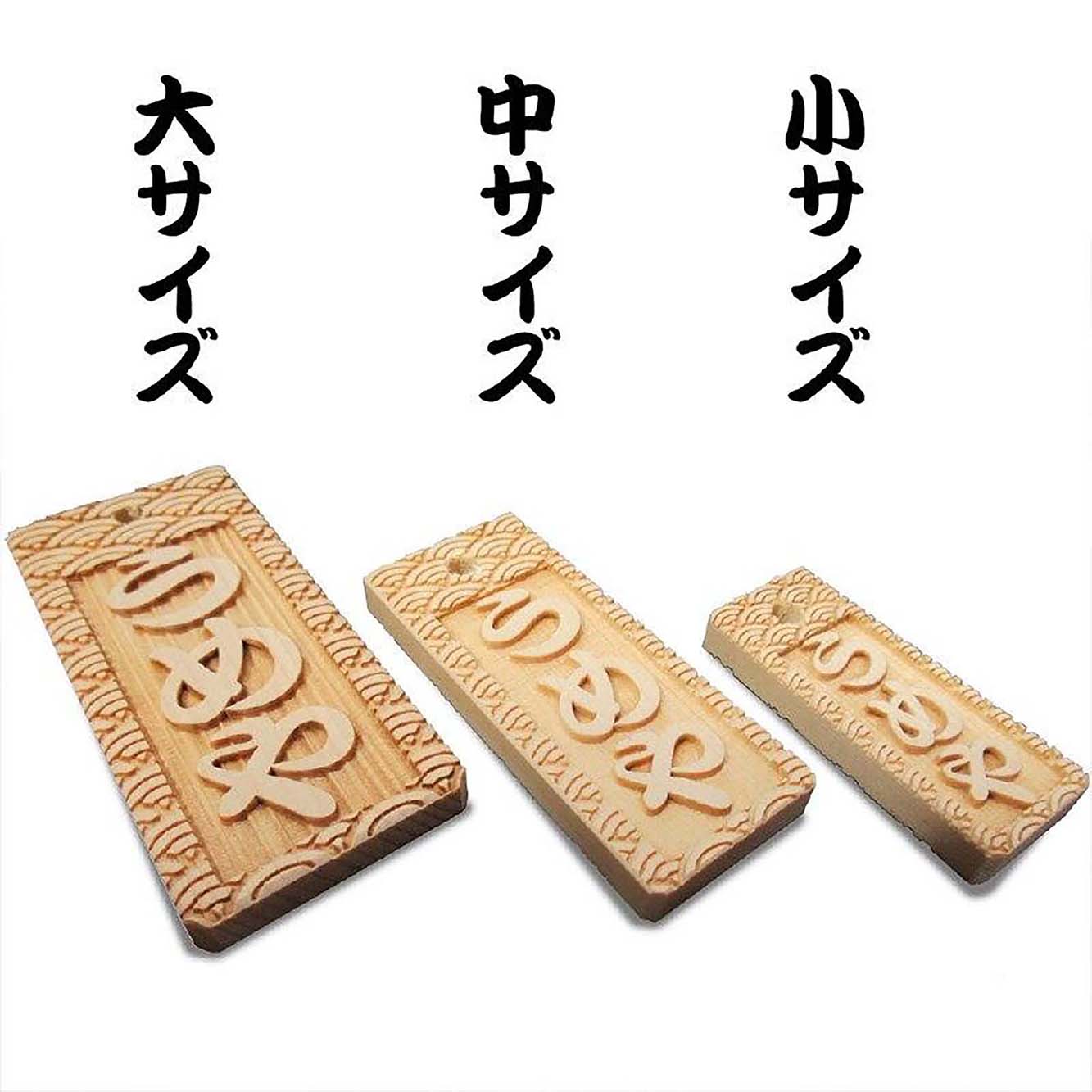 木札ストラップ【小】（お好きな文字に）／kk03
