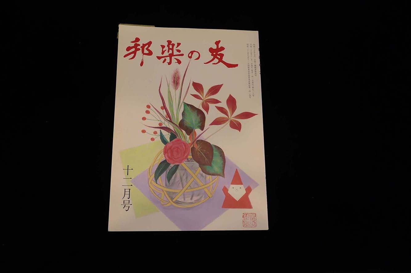 【バックナンバー】邦楽の友・726号/book1184