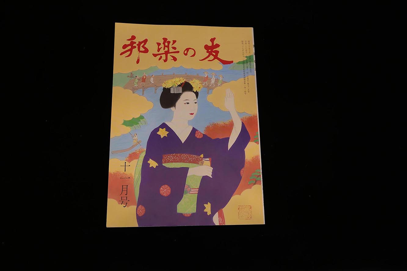 【バックナンバー】邦楽の友・725号/book1183