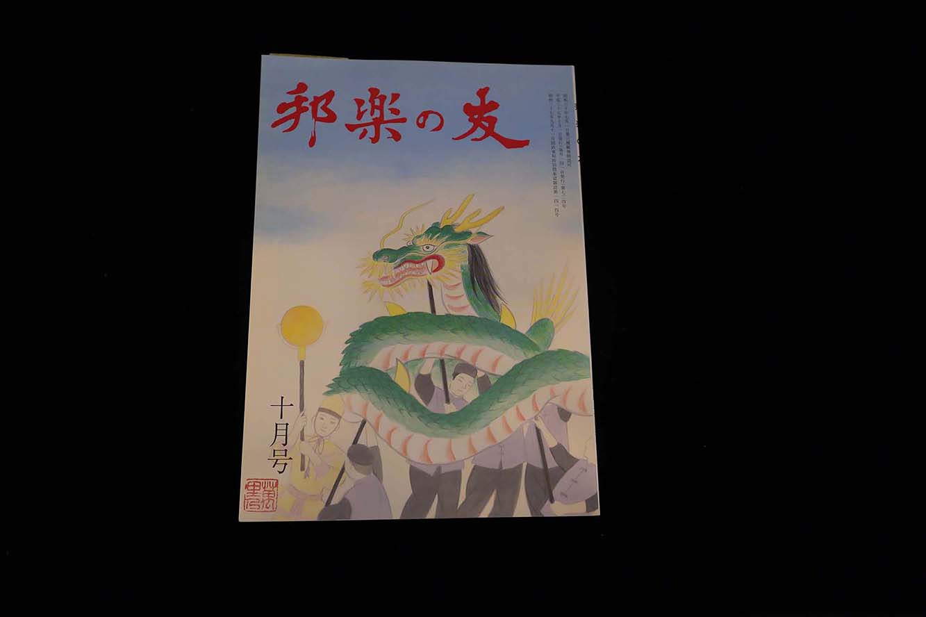 【バックナンバー】邦楽の友・724号／book1182