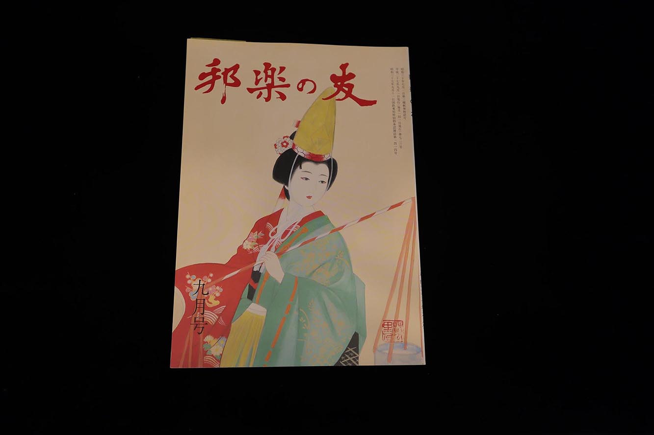 【バックナンバー】邦楽の友・723号／book1181