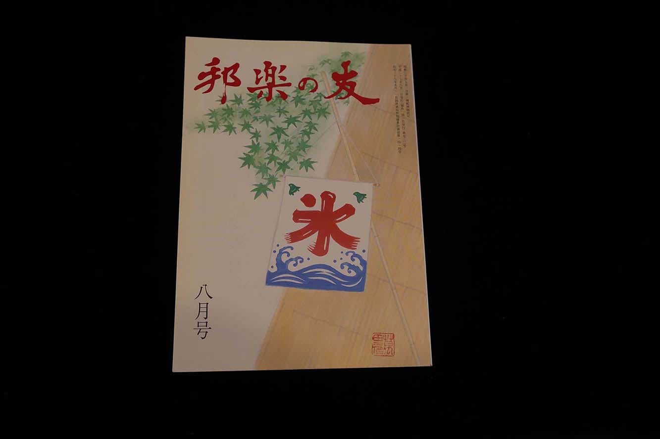 【バックナンバー】邦楽の友・722号/book1180