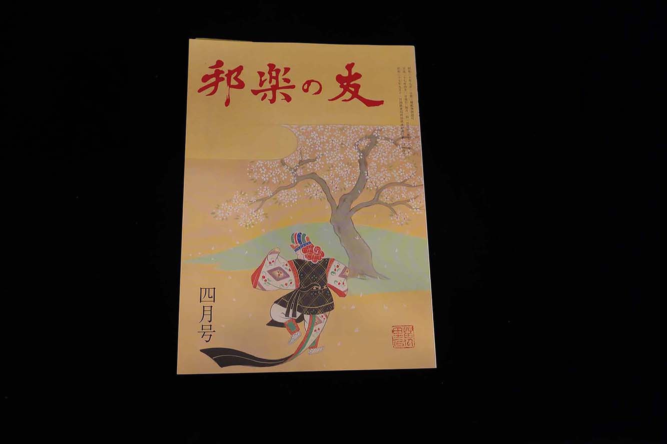 【バックナンバー】邦楽の友・718号／book1176