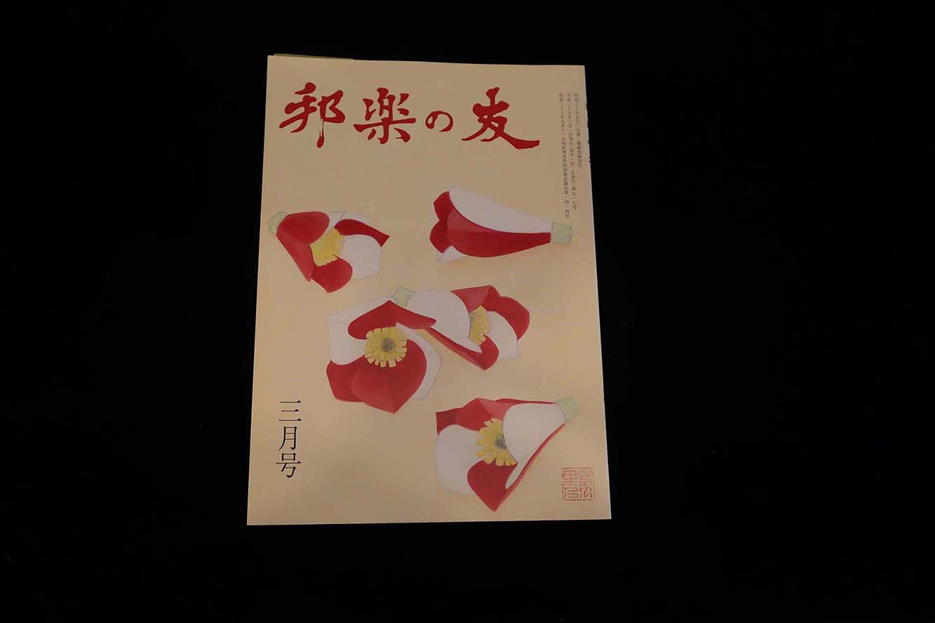 【バックナンバー】邦楽の友・717号／book1175