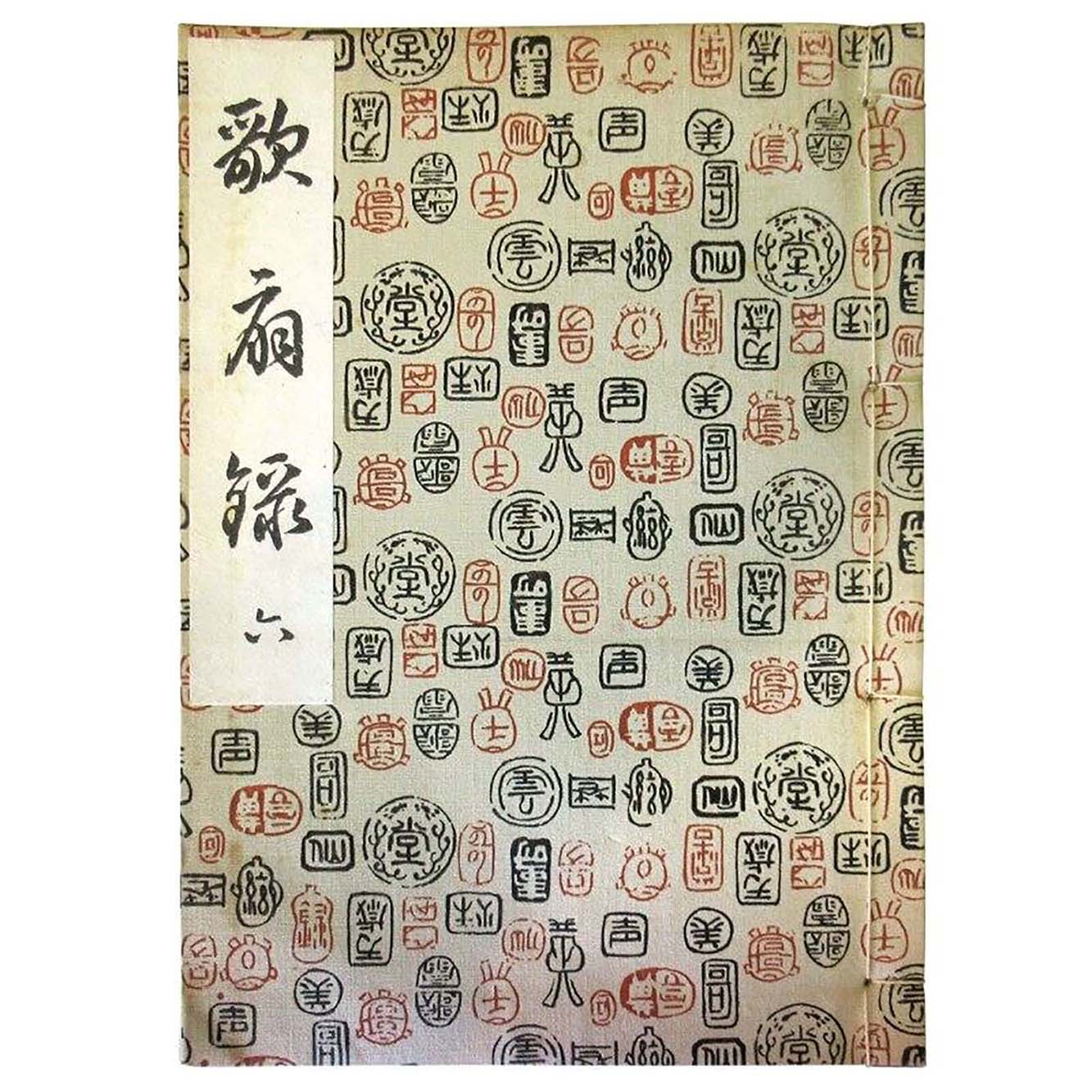長唄合本 歌扇録（六）／g-sao-naga_cube639