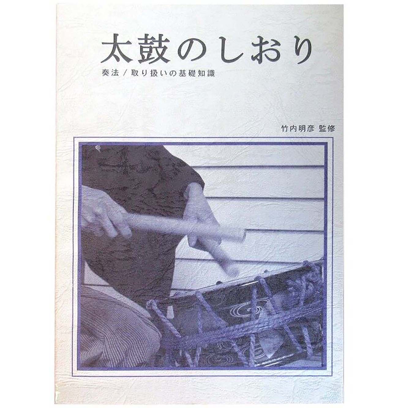 太鼓のしおり/g-tai_cube641