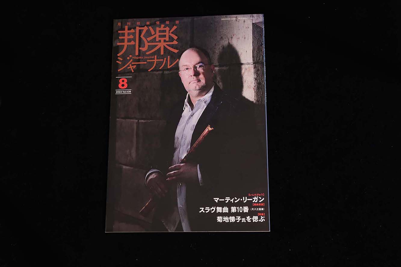 【バックナンバー】邦楽ジャーナル2023年Vol439／book1318