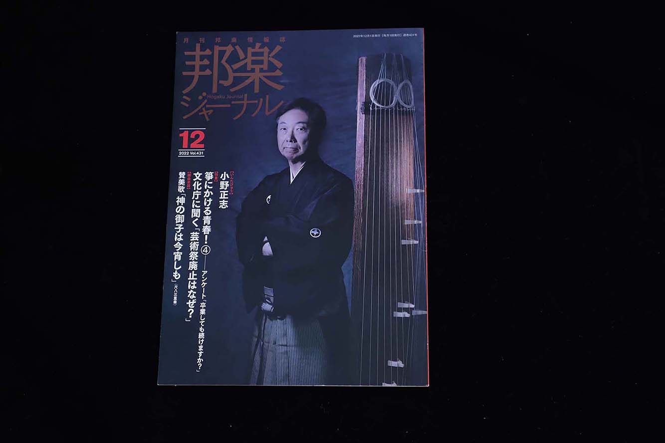 【バックナンバー】邦楽ジャーナル2022年Vol431／book1311