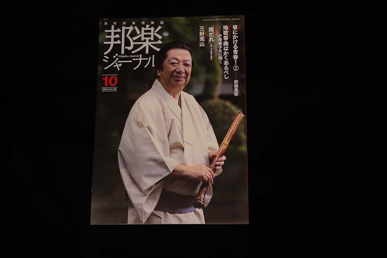 【バックナンバー】邦楽ジャーナル2022年Vol429／book1309