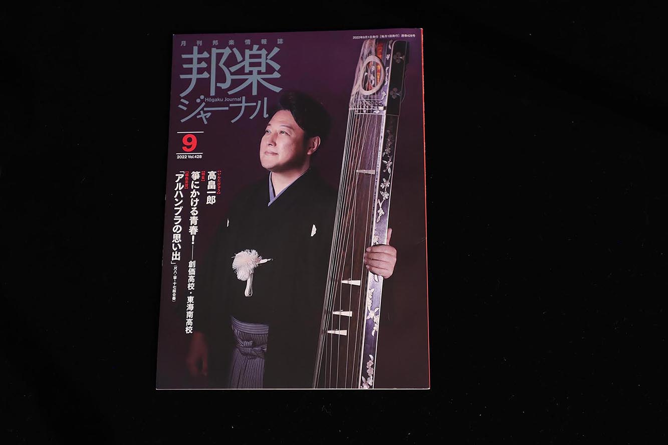 【バックナンバー】邦楽ジャーナル2022年Vol428/book1308