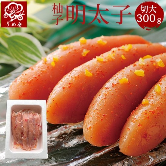 柚子明太子 切大（きれだい） 300g