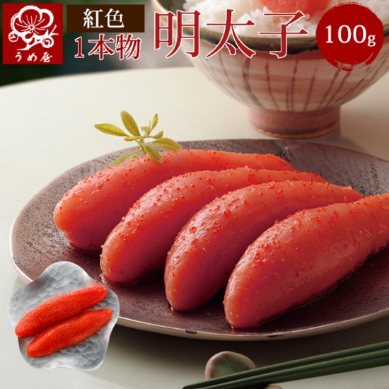 博多辛子明太子 100g