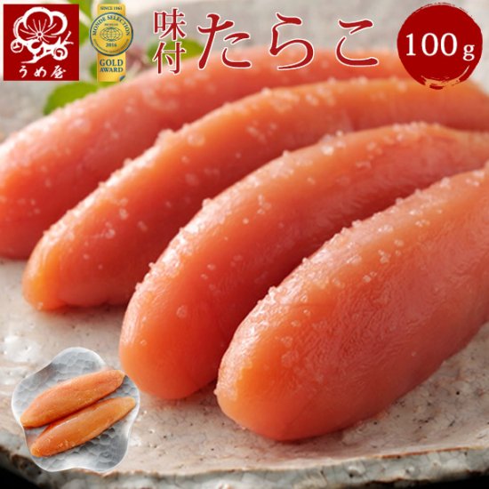 味つけたらこ 100g