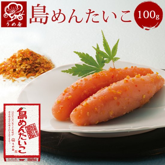 島めんたいこ 100g
