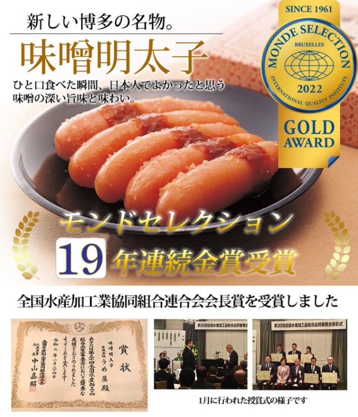 うめ屋　 明太子　  一本物　　　味噌明太子 450g（樽入り）