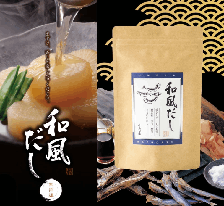 和風だし