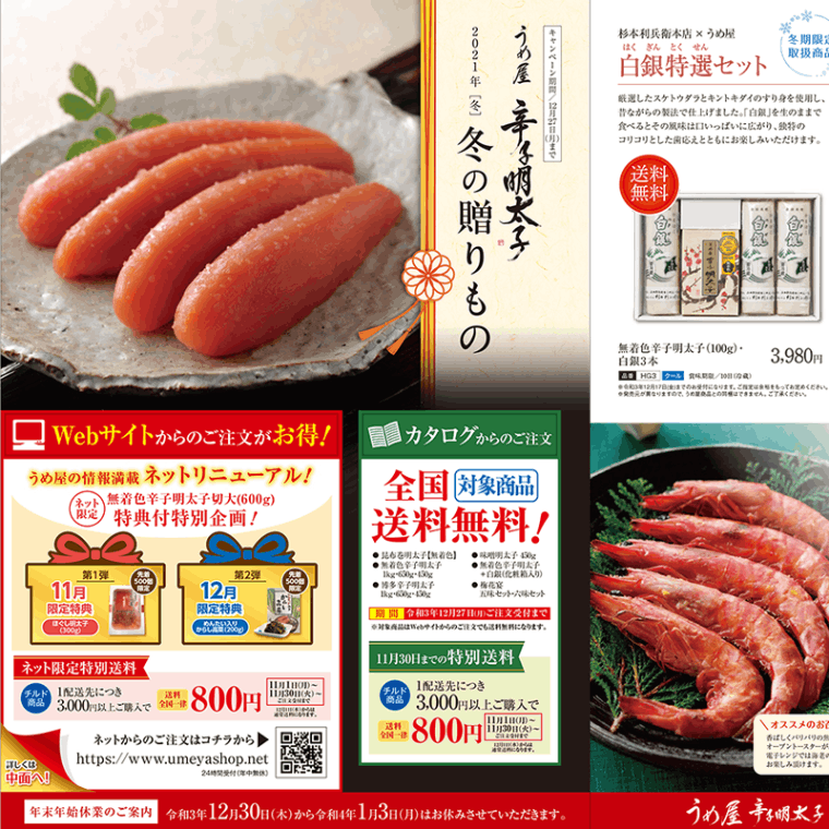 カタログ 【郵送】にてお届け